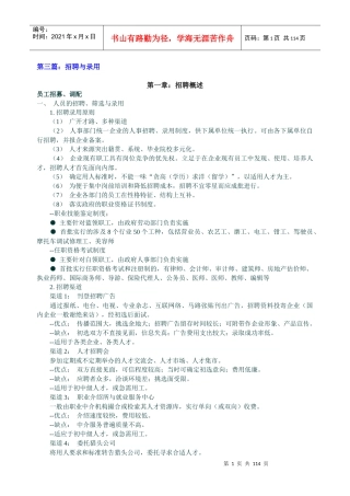 招聘与录用培训教材