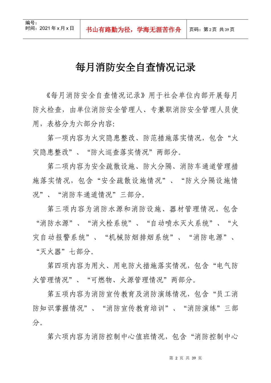 每月消防安全自查情况记录_第2页
