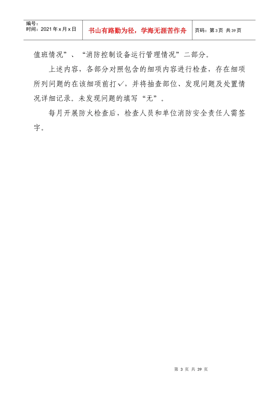 每月消防安全自查情况记录_第3页
