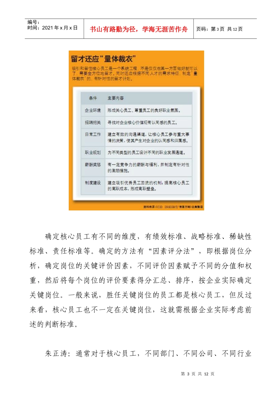 面对挖角 CIO如何留住核心员工_第3页