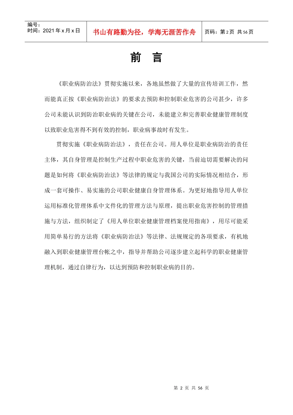 用人单位职业健康管理档案使用指南_第2页