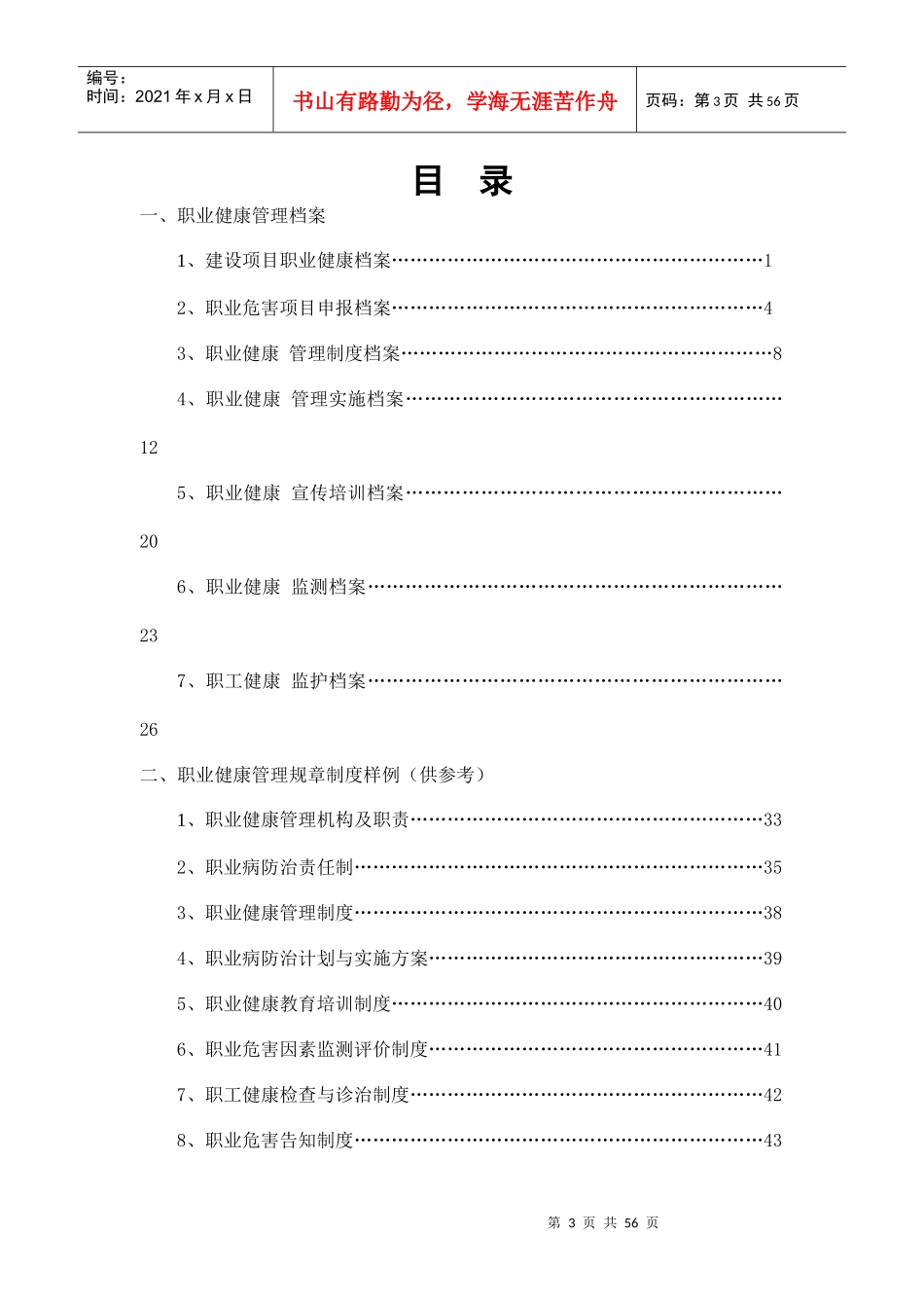 用人单位职业健康管理档案使用指南_第3页