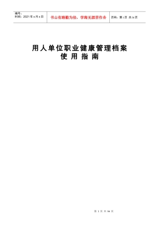 用人单位职业健康管理档案使用指南