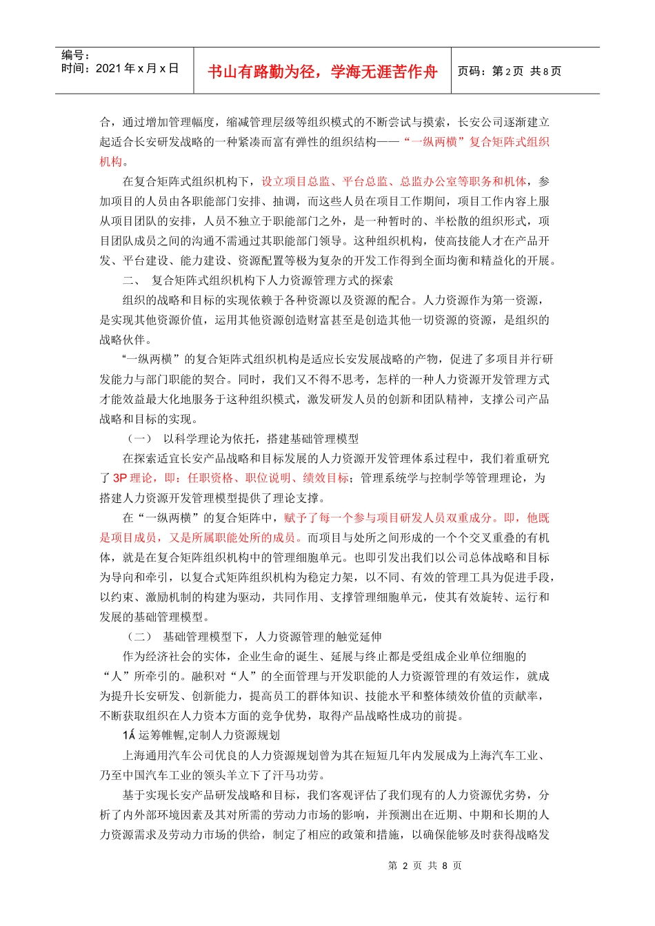 探索复合矩阵式下的人力资源开发管理_第2页