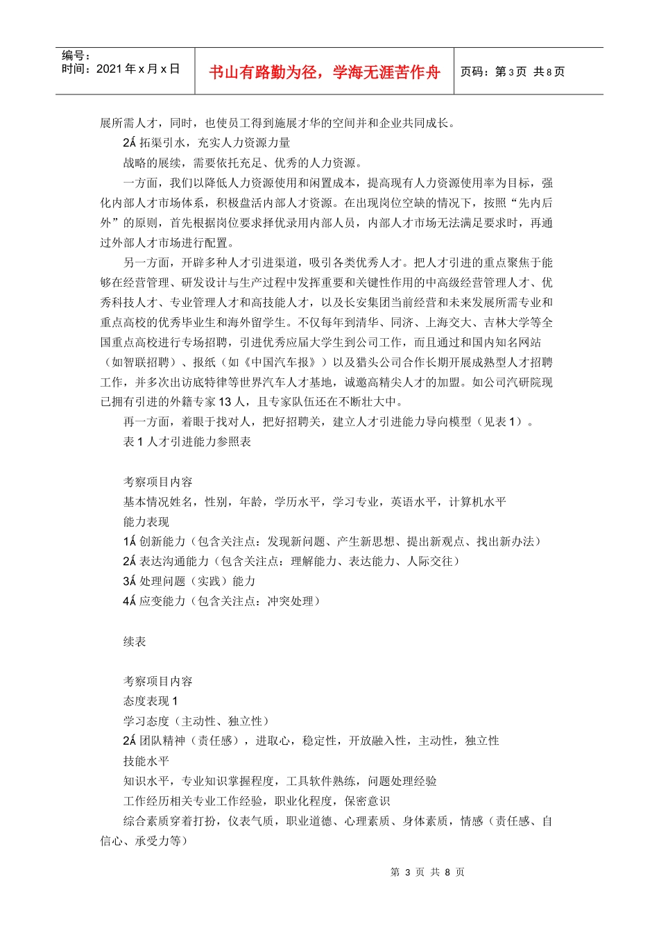 探索复合矩阵式下的人力资源开发管理_第3页