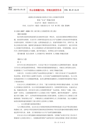 探索复合矩阵式下的人力资源开发管理