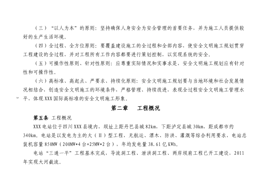 样板工地规划_第3页