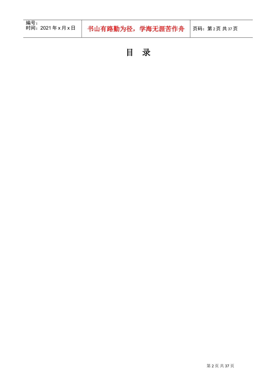 某某公司视频会议系统操作说明书_第3页