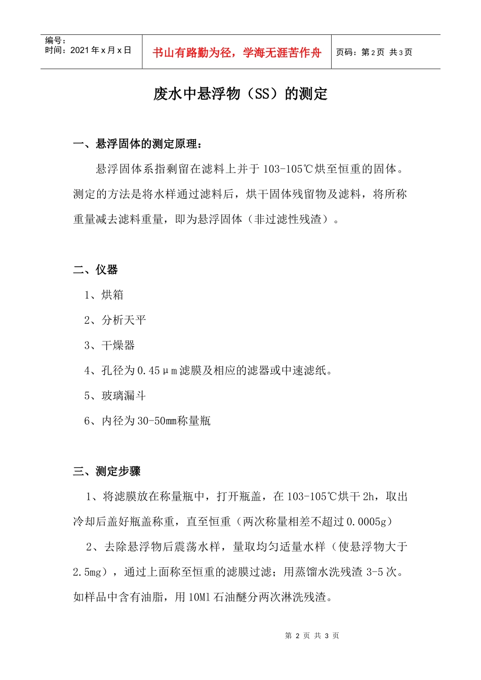废水中悬浮物（SS）的测定_第2页
