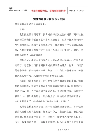 雷棣写给联合国秘书长的信