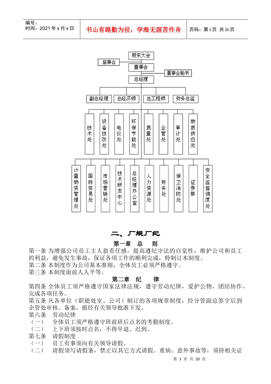新进员工入厂培训教材汇编_第3页