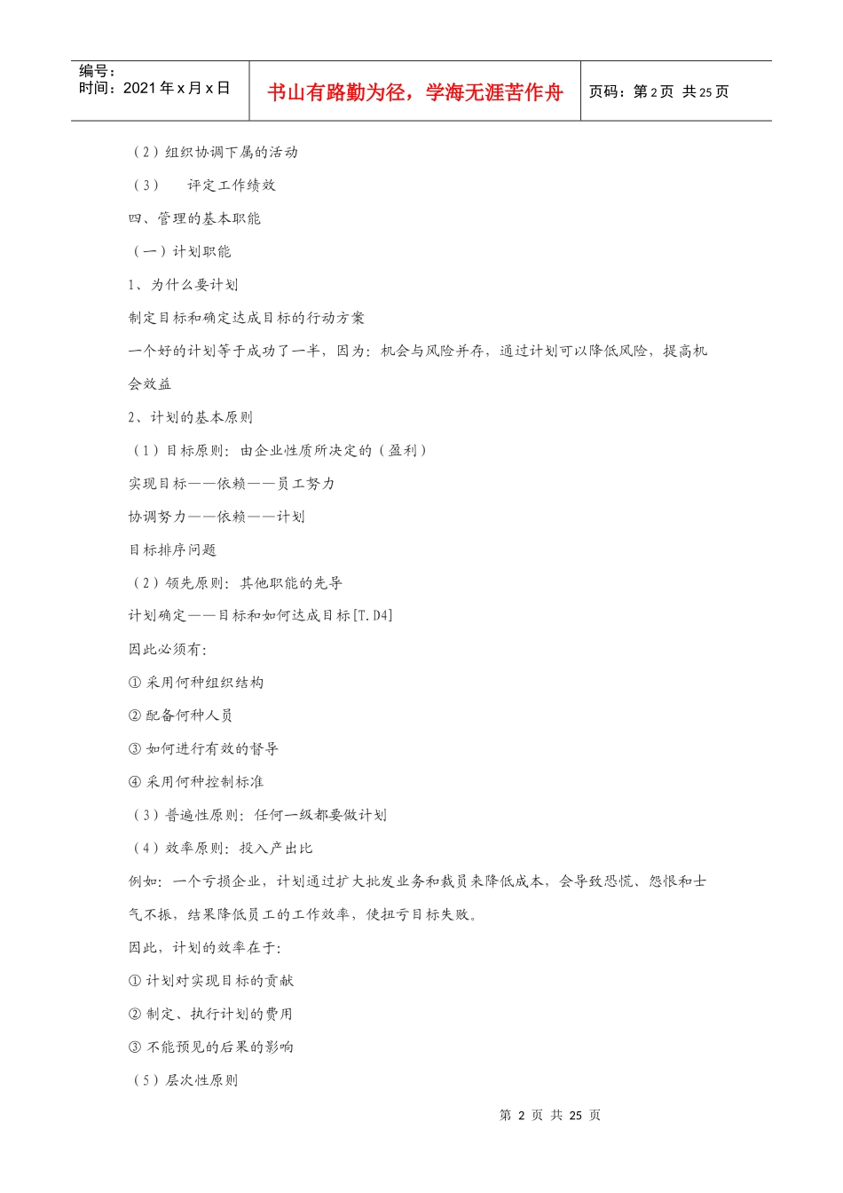 楼盘经理的培训_第2页