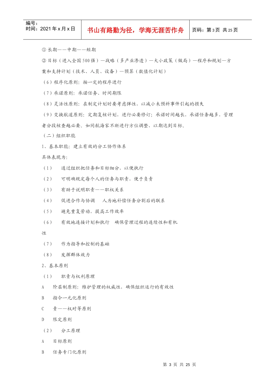 楼盘经理的培训_第3页