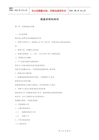 楼盘经理的培训