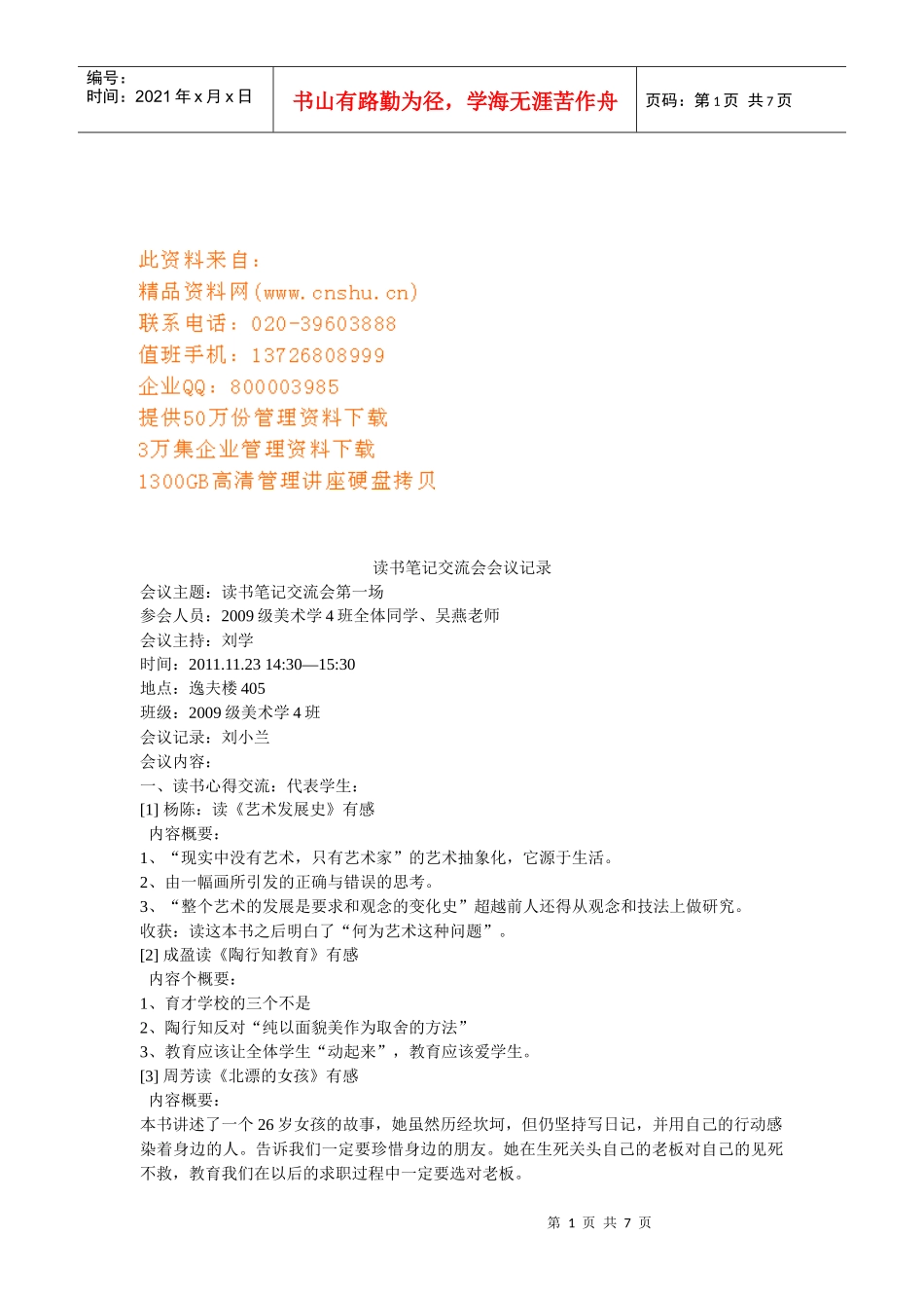 读书笔记交流会议_第1页