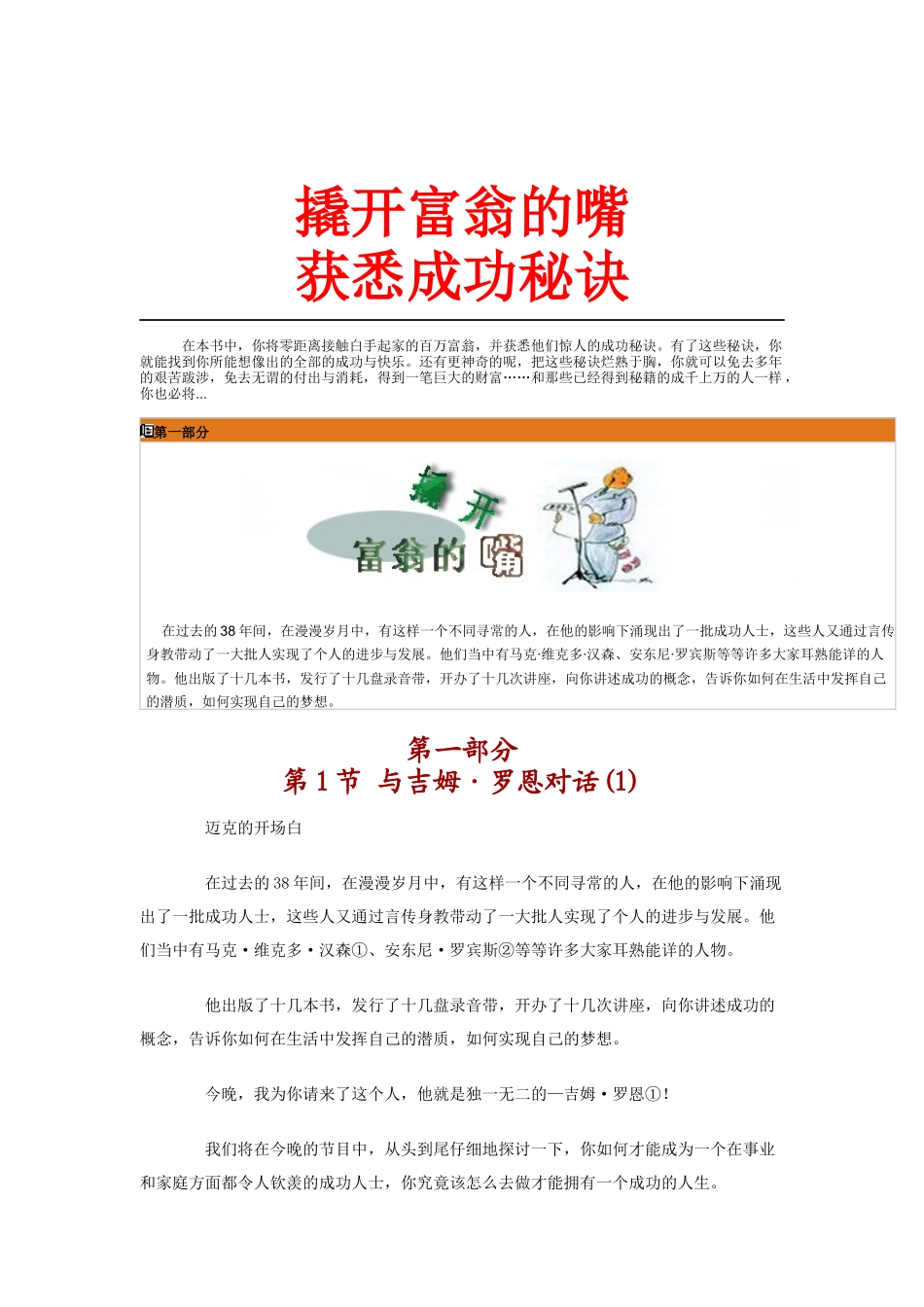 撬开富翁的嘴--获悉成功秘诀_第1页