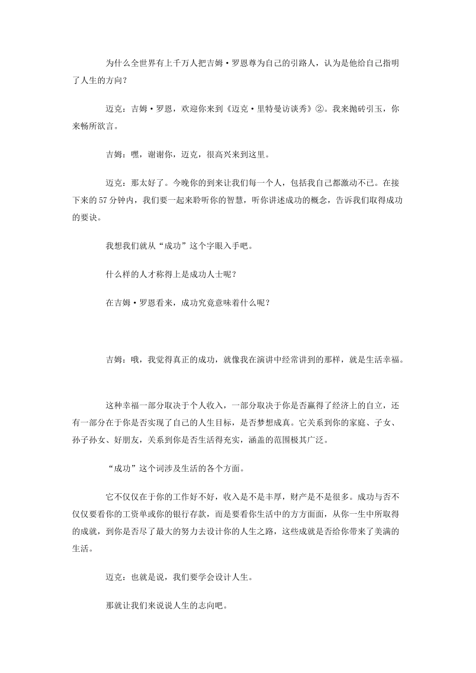 撬开富翁的嘴--获悉成功秘诀_第2页