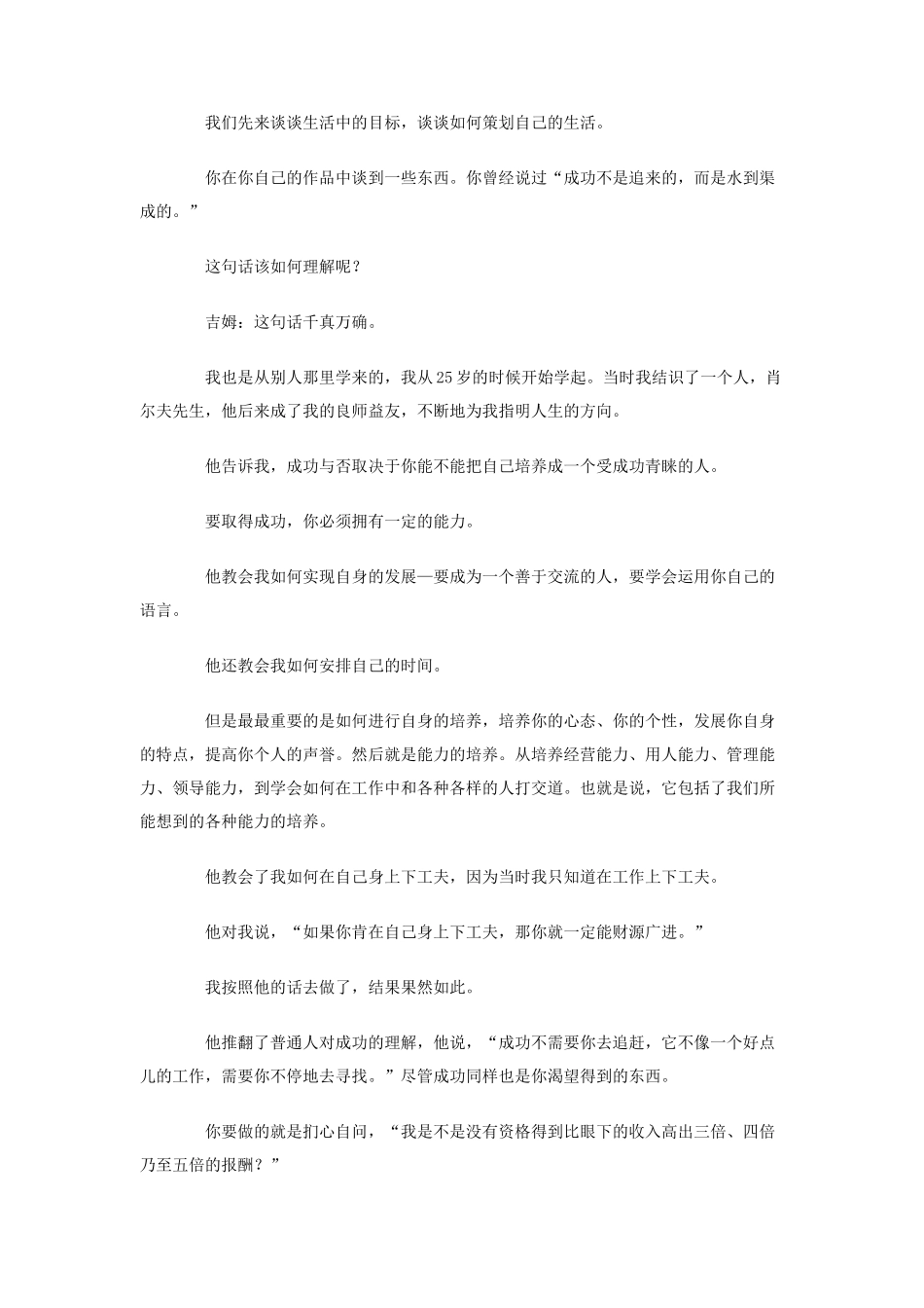 撬开富翁的嘴--获悉成功秘诀_第3页