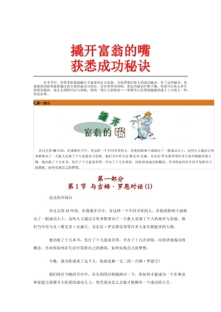撬开富翁的嘴--获悉成功秘诀