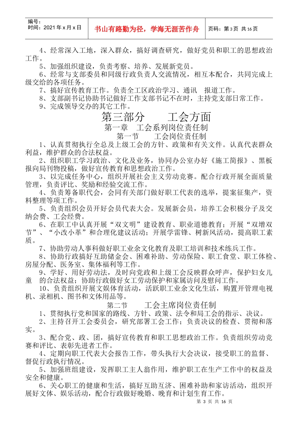 某路桥集团有限公司第四公司岗位责任制汇编_第3页