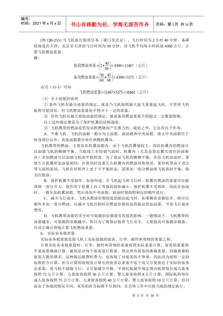 民航培训 航空器的载重和配载平衡_第3页