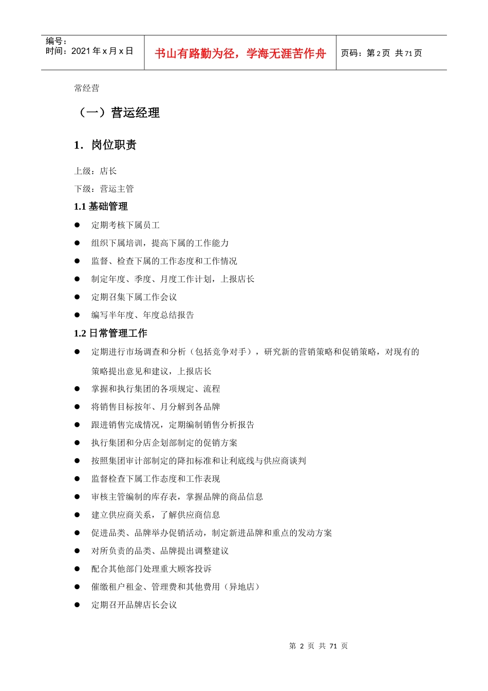 百货岗位说明书(详细)_第2页