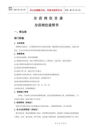 百货岗位说明书(详细)