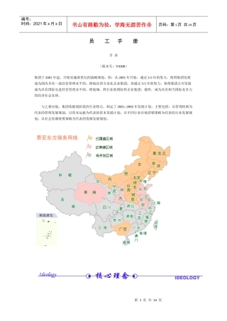 香港泰亚集团员工手册