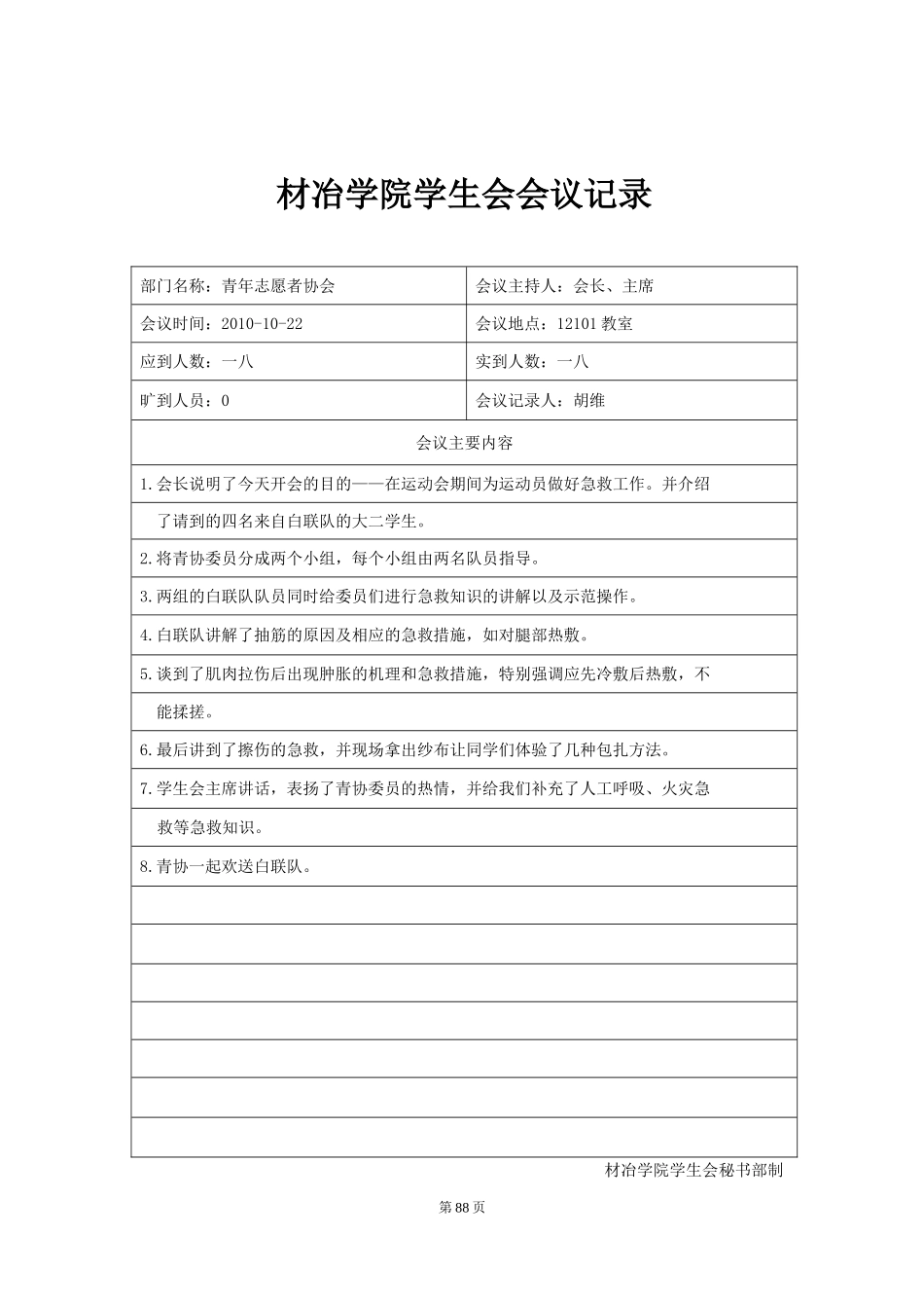 材冶学院学生会会议记录_第2页