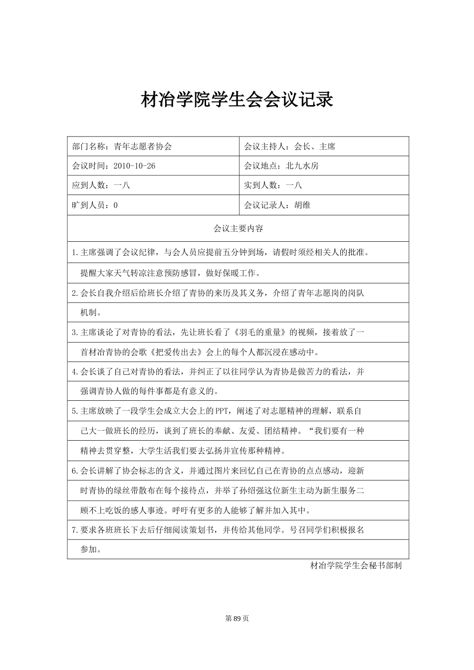 材冶学院学生会会议记录_第3页