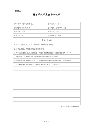 材冶学院学生会会议记录