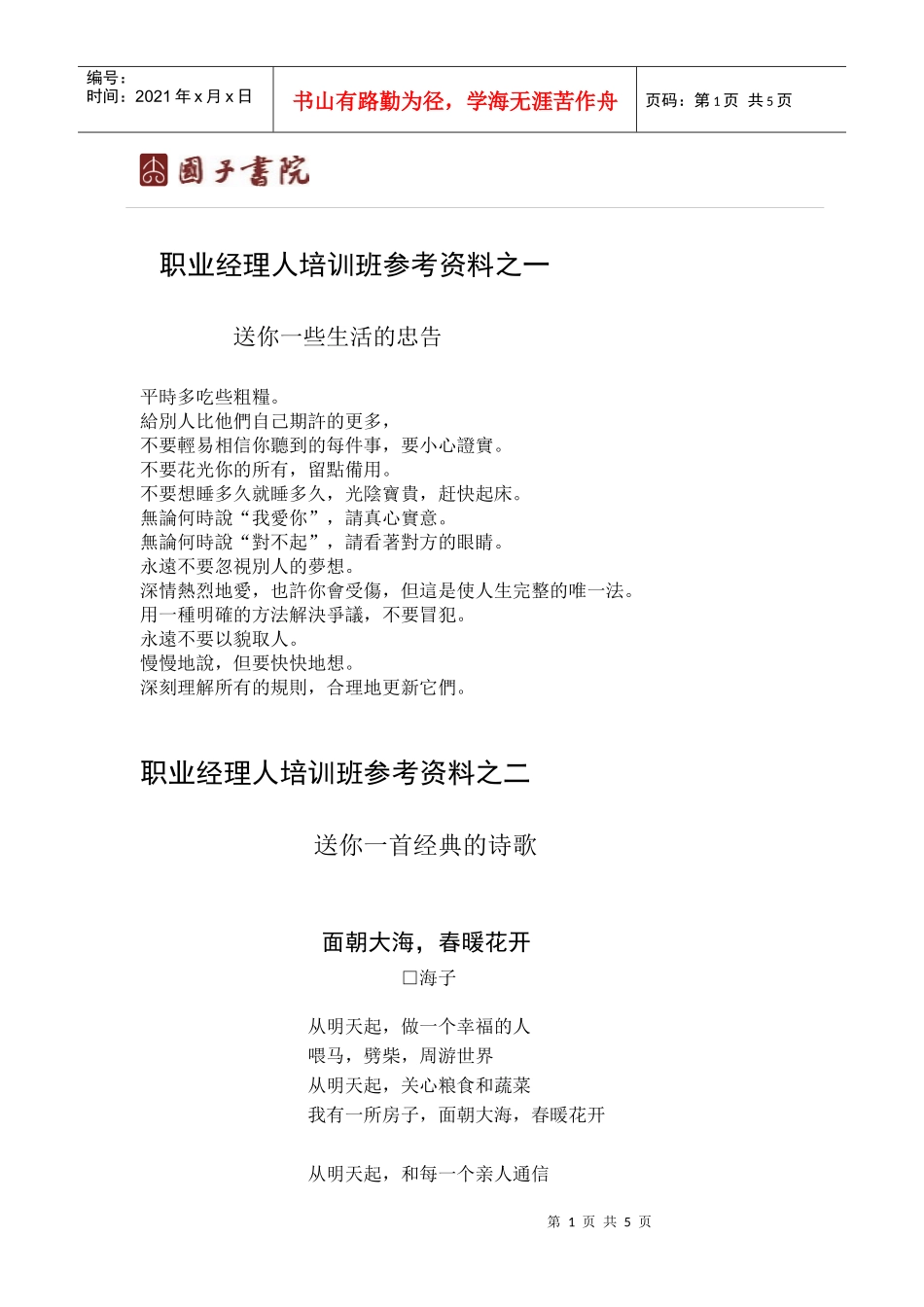 职业经理人培训班参考资料之一_第1页