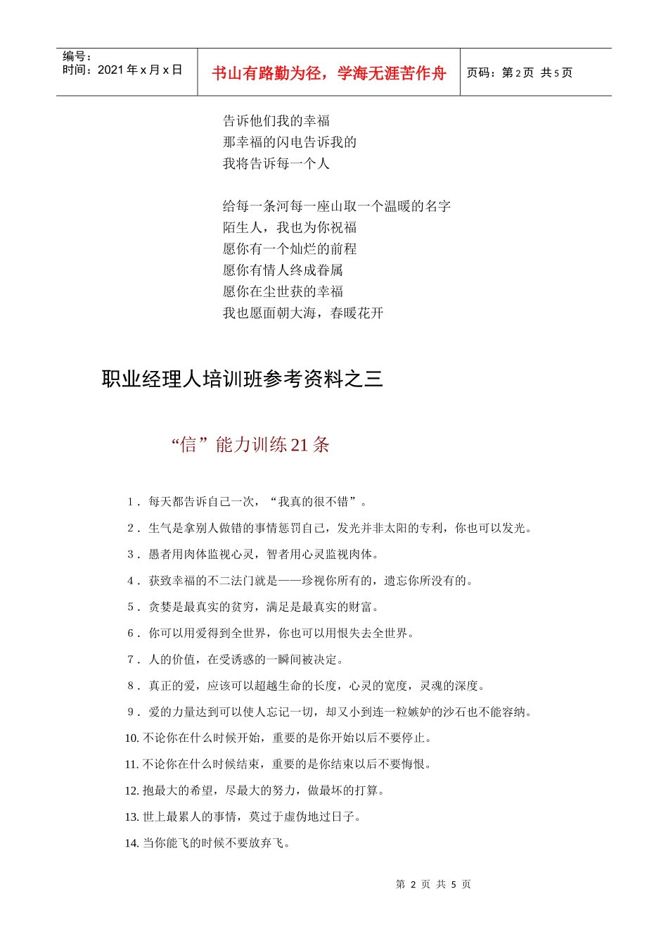 职业经理人培训班参考资料之一_第2页