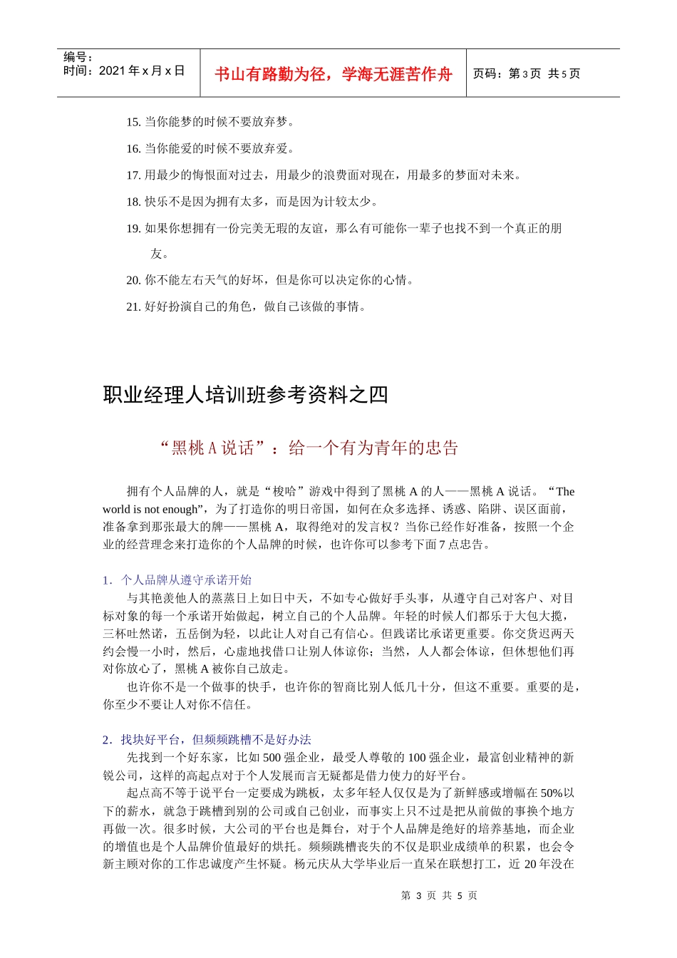职业经理人培训班参考资料之一_第3页