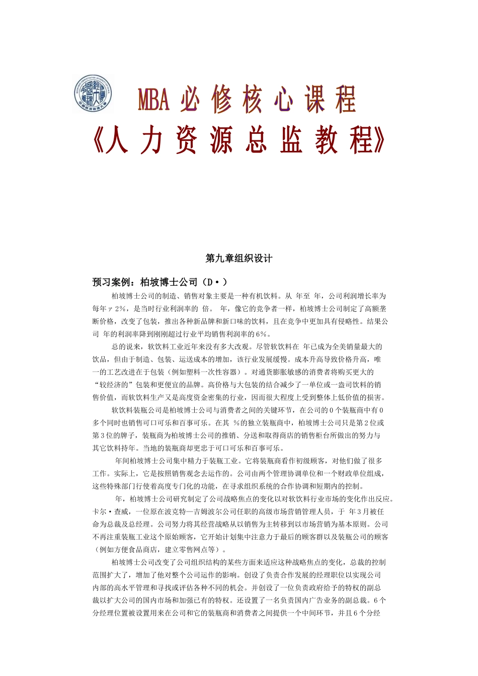 组织设计的主要概念与激励理论_第1页