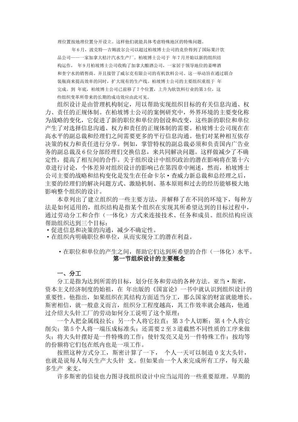 组织设计的主要概念与激励理论_第2页
