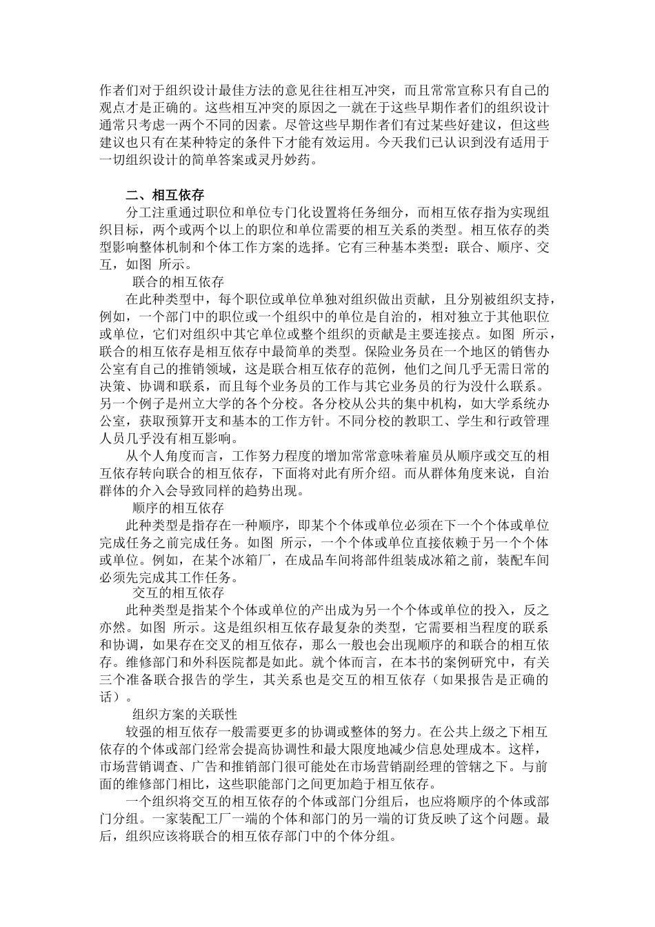 组织设计的主要概念与激励理论_第3页