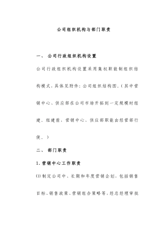 某某公司组织机构与部门职责