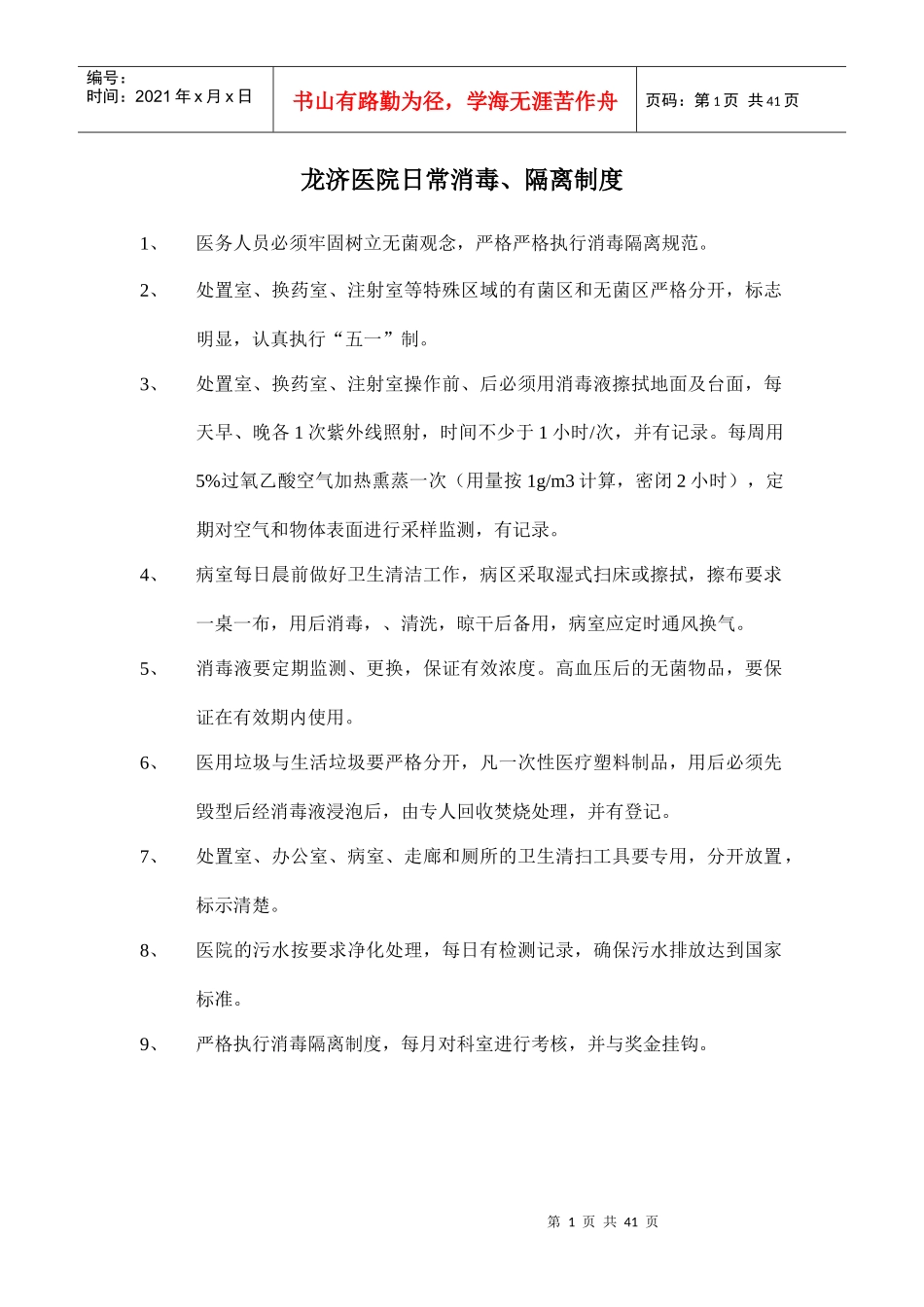 深圳龙济医院奖惩制度_第1页