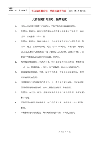 深圳龙济医院奖惩制度