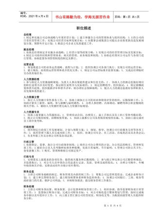 生产制造企业岗位说明