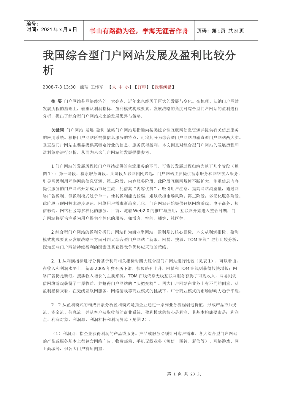 张贴(创新创业)_第1页