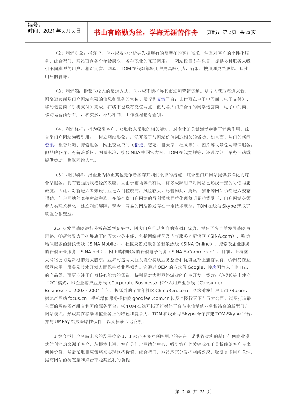 张贴(创新创业)_第2页
