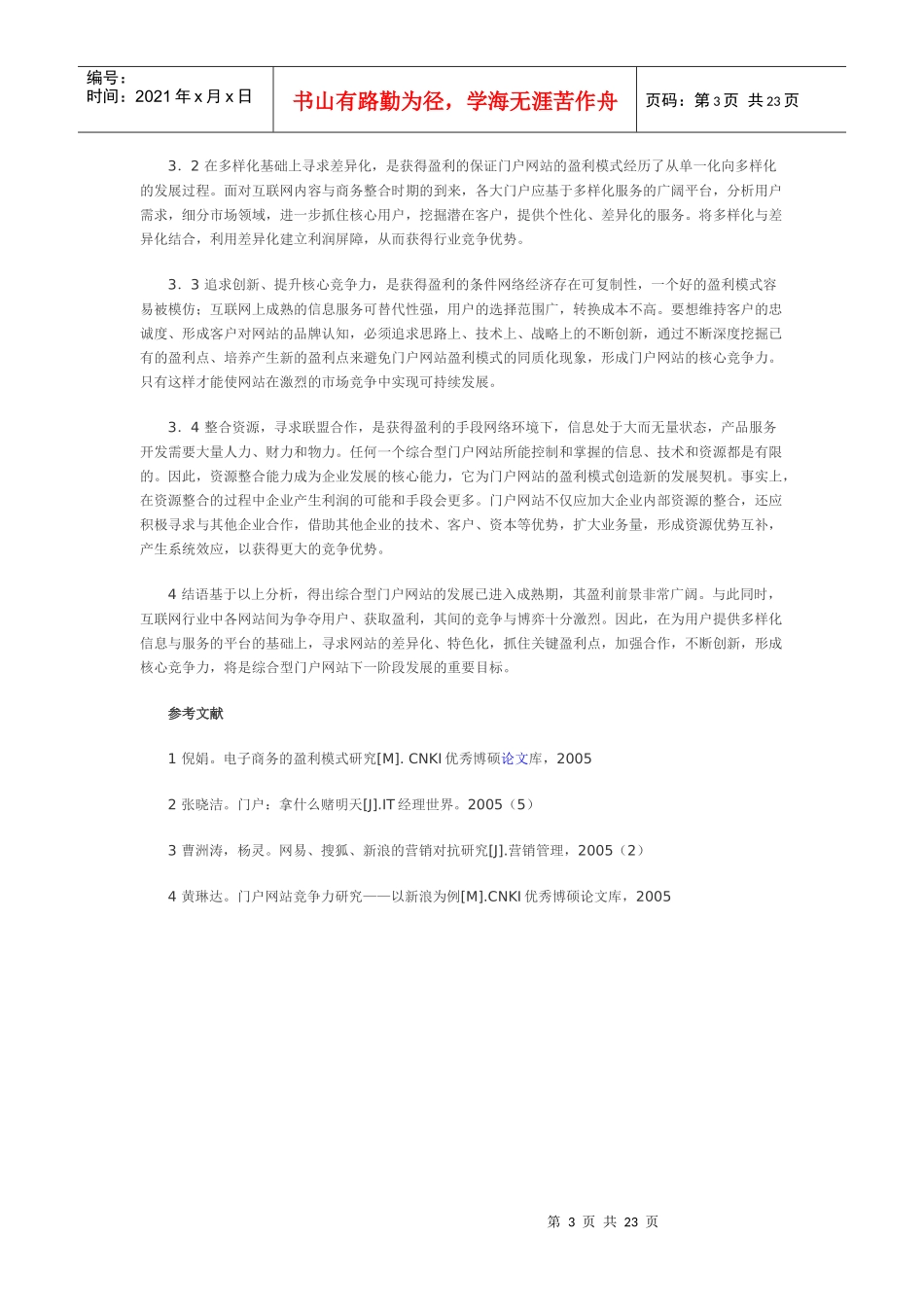 张贴(创新创业)_第3页