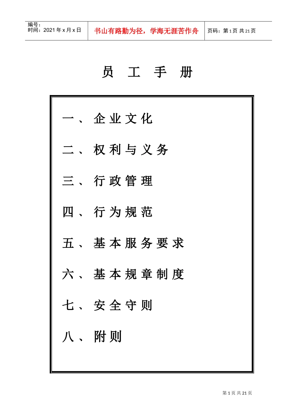 百家福员工手册_第1页