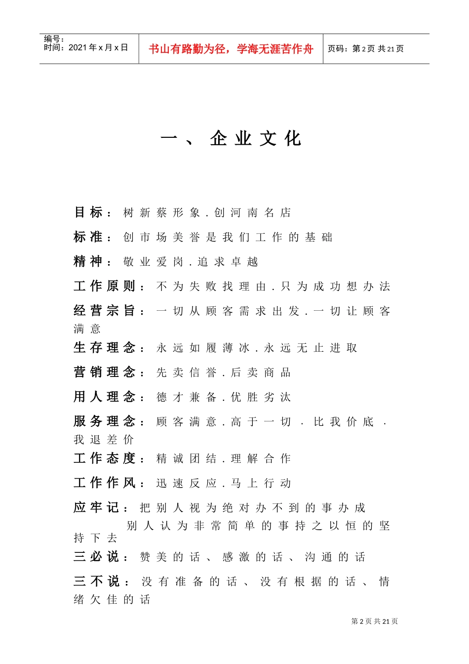 百家福员工手册_第2页