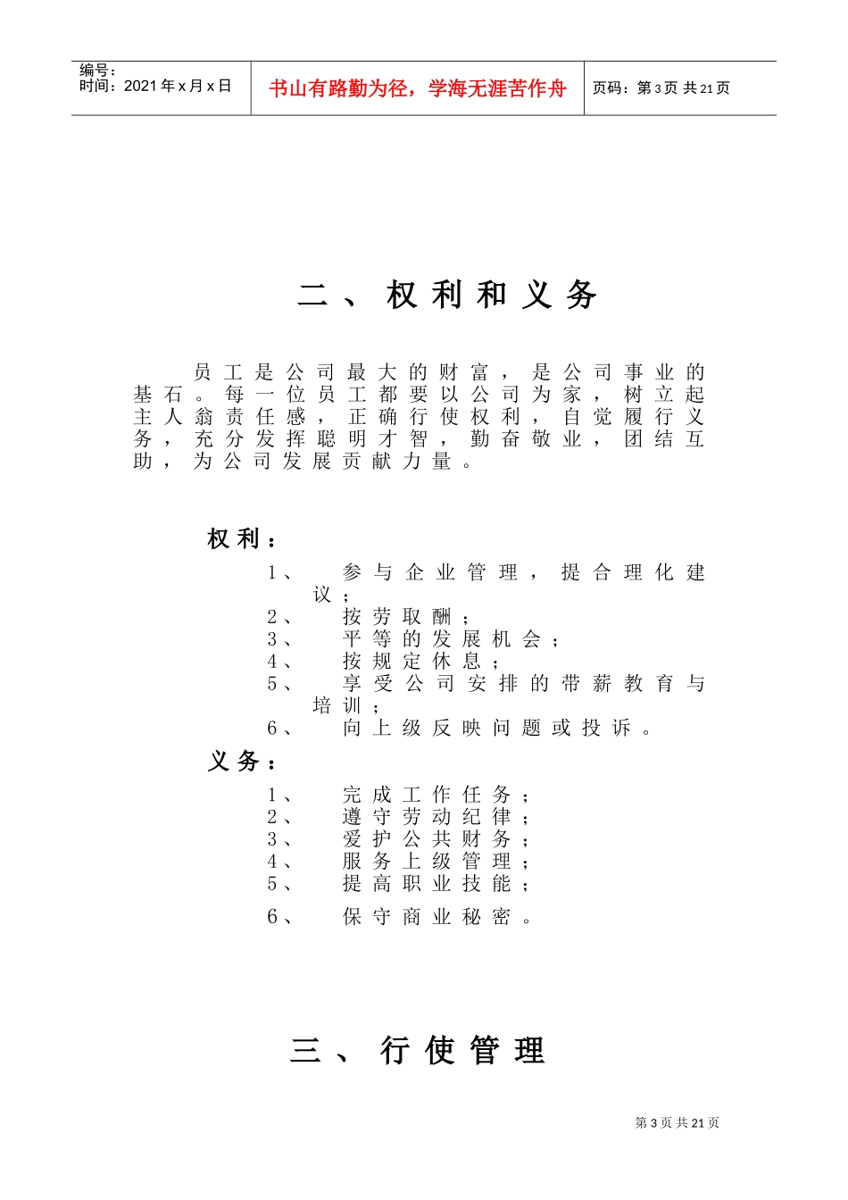 百家福员工手册_第3页