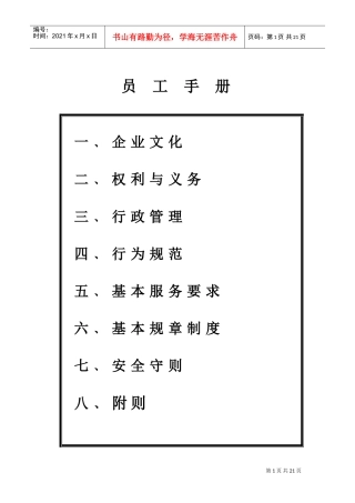 百家福员工手册