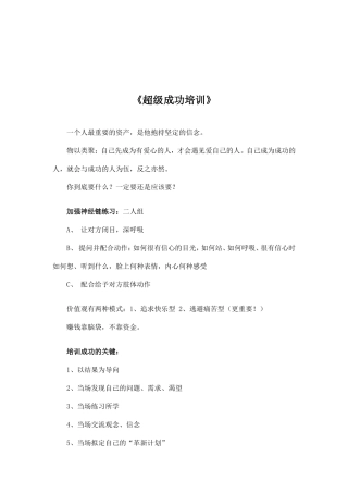 超级成功培训指导