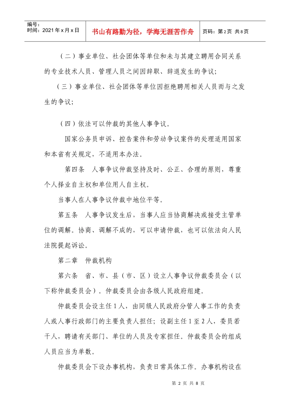 浙江省人事争议仲裁制度_第2页